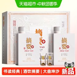 摘要 酒珍品版礼遇装酱香型白酒53度500ml*2瓶礼盒装商务宴请送礼