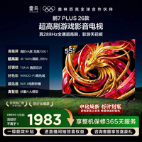 TCL FFALCON 雷鸟 鹏7 Plus 2026系列 55S78A Plus 液晶电视 55英寸 普通挂架