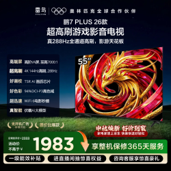 TCL FFALCON 雷鸟 鹏7 Plus 2026系列 55S78A Plus 液晶电视 55英寸 普通挂架