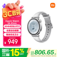 小米 Watch S4 智能手表 蓝牙版 41mm 银色不锈钢表壳 白色真皮表带