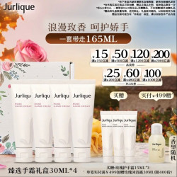 茱莉蔻 臻选香氛护手霜礼盒 30ml*4（赠45ml，到手165ml）