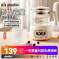 PLODON 婴儿多功能恒温调奶器1.3L 暖奶篮