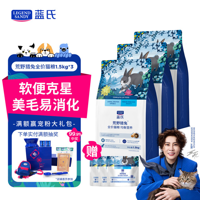 蓝氏 LEGENDSANDY蓝氏 全价猫粮成猫幼猫生骨肉冻干粮猎鸟乳鸽系列兔肉口味1.5kg*3