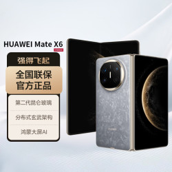 华为 Mate X6 折叠屏手机 12GB+512GB 星云灰