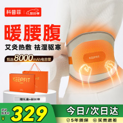 keepfit 腰部按摩仪器暖宫腰带姨妈神器热敷腰肌劳损腰背热敷按摩仪送女生实用生日礼物女士W14S价保618