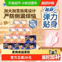 88VIP：苏菲 卫生巾柔棉感日用超熟睡弹力贴身夜用姨妈巾组合装23cm×80+42cm×16