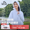伯希和 女士防晒衣