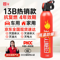 ETERNITYSAFE 车载灭火器汽车家用水基灭火国家消防3C认证