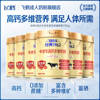 88VIP：飞鹤 经典1962中老年高钙多维奶粉700g