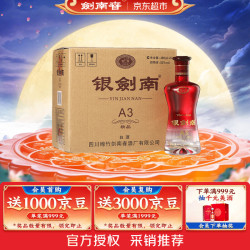 剑南春 银剑南A3 52度浓香型白酒 480mL