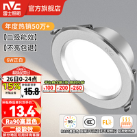 雷士 Lighting筒灯 LED三色可调孔灯筒射灯天花灯走廊过道灯 背景装饰灯牛眼灯 6W铝材正白光-砂银-二级能效