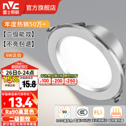 雷士 Lighting筒灯 LED三色可调孔灯筒射灯天花灯走廊过道灯 背景装饰灯牛眼灯 6W铝材正白光-砂银-二级能效