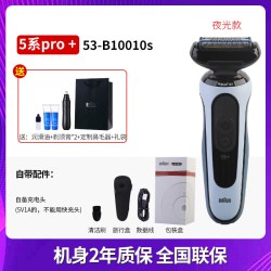 BRAUN 5系Pro+电动剃须刀雷霆小猎豹往复式快充刮胡刀A1000s送男生 雷霆5系Pro+ 53-B10010s夜光款