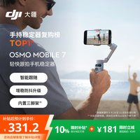 大疆 Osmo Mobile7 智能云台跟拍直播稳定器