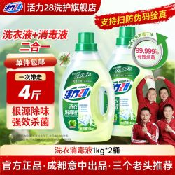 活力28 洗衣消毒液杀菌 1kg