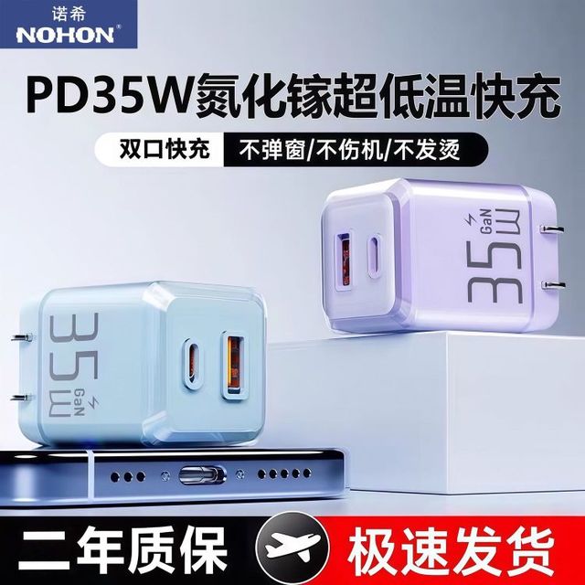 诺希 35W双口氮化镓充电器15苹果17/16快充适用华为安卓荣耀充电头