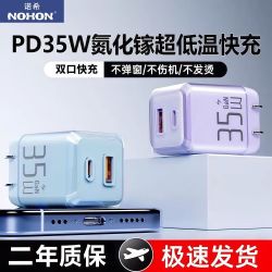 诺希 35W双口氮化镓充电器15苹果17/16快充适用华为安卓荣耀充电头