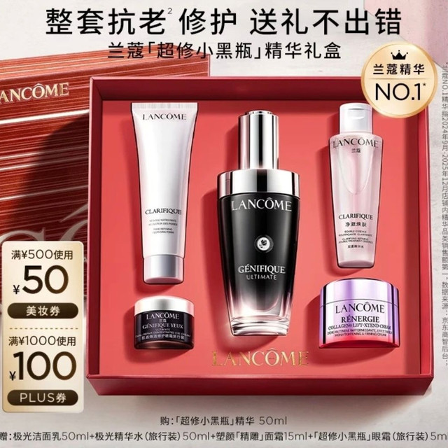 国家补贴，PLUS会员：兰蔻 小黑瓶精华 50ml（赠：洁面乳50ml+精华水50ml+塑颜面霜15ml+小黑瓶眼霜5ml）