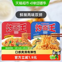 88VIP：公仔 面方便面炒面王2盒216g速食拌面香辣海鲜面拉面泡面干拌面
