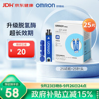 欧姆龙 血糖试纸 25条+25支针头 适用631/631-A