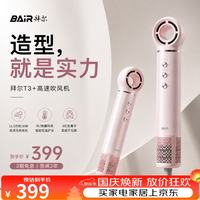 BAiR 新品高速吹风机 速干家用电吹风 负离子护发大功率风筒 生日礼物 T3+ T3+粉色