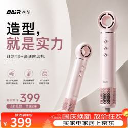 BAiR 新品高速吹风机 速干家用电吹风 负离子护发大功率风筒 生日礼物 T3+ T3+粉色