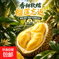 京喜 金枕榴莲净重3-4斤