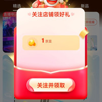 阿斯加特京东自营旗舰店关注领1京豆
