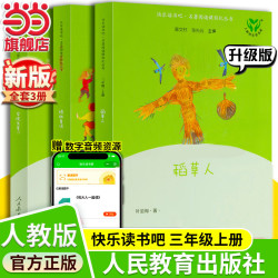 稻草人+安徒生童话+格林童话 人教版快乐读书吧三年级上册套装 曹文轩、陈先云主编