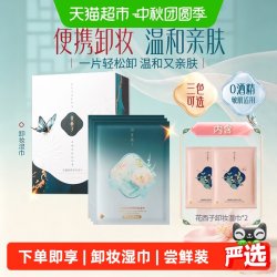 花西子 卸妆湿巾22片眼唇脸三合一温和不刺激便携式一次性纸巾独立包装