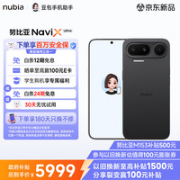 努比亚 NaviX Ultra 5G手机 16GB+512GB 黑色