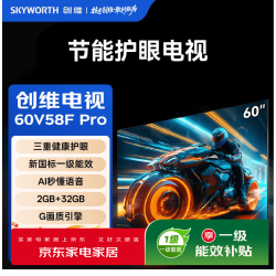创维 60V58F Pro G画质引擎 60英寸 2GB+32GB 电视