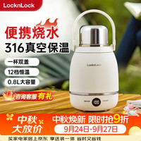 LOCK&LOCK 便携式烧水壶 户外旅行电热水壶电热水杯烧水杯出差电水壶电加热水杯EJK3615WHT