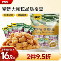 甘源 香辣味蚕豆休闲零食坚果炒货特产小吃食品蚕豆瓣量贩大包500g