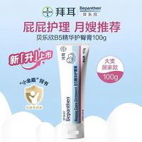 拜耳 bepanthen贝乐欣护臀膏新生婴儿专用宝宝防红屁屁霜护臀霜