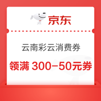 今日好券|9.27上新：周日好券速领！京东领333元支付券、京东领50元消费券等~