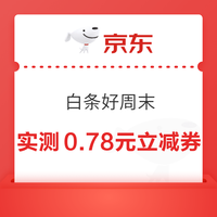 今日好券|9.27上新：周日好券速领！京东领333元支付券、京东领50元消费券等~