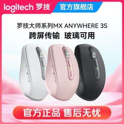 罗技 大师系列 MX Anywhere 3S无线鼠标鼠标无线蓝牙办公商务便携