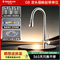 欧琳 加厚铜厨房水龙头洗菜盆抽拉式水槽龙头冷热水龙头 360°旋转
