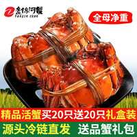 盘锦河蟹 原生带泥去绳净重 全母蟹1.0-1.2两20只（网兜装）