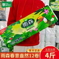 雨森 无芯卷纸 4斤 2000g 12卷