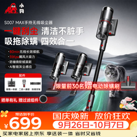 小狗 家用吸尘器无线手持大吸力吸拖一体 智能灰尘感应  猫毛狗毛宠物除螨S007 MAX