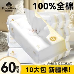 棉柔世家 宝宝专用出行全棉柔巾柔软呵护娇嫩肌肤干湿两用