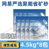 网易严选 聚能省矿砂网易严选猫砂除臭抑菌高效结团批发囤货4.5kg×8包