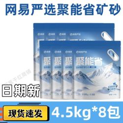 网易严选 聚能省矿砂网易严选猫砂除臭抑菌高效结团批发囤货4.5kg×8包