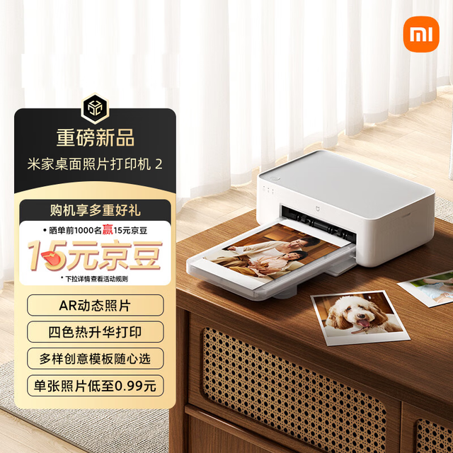 小米 新品 米家桌面照片打印机2四色热升华多尺寸相纸牙连接支持AR照片家用七夕礼物送男友送女友
