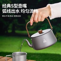 88VIP：尚烤佳 户外煮茶壶 水壶 户外野餐露营煮水壶铝合金煮茶壶便携茶具