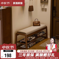 家逸 实木换鞋凳 穿鞋凳鞋柜一体 长条凳
