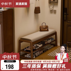 家逸 实木换鞋凳 穿鞋凳鞋柜一体 长条凳