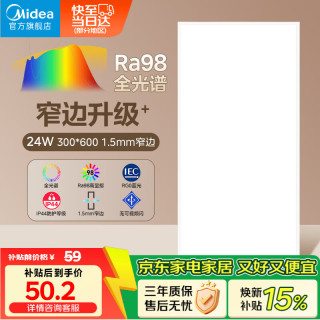 美的 LED厨房灯厨卫嵌入式面板灯集成吊顶护眼高显指窄边框24